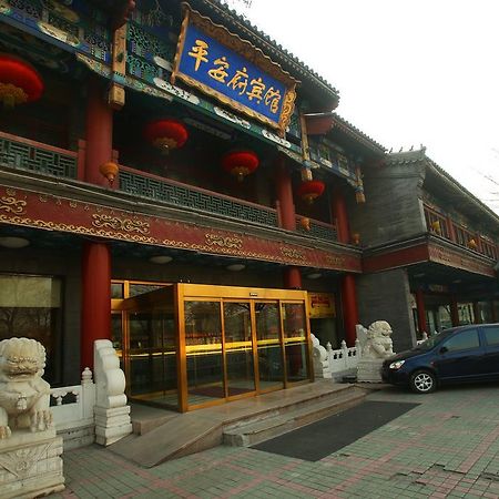 Beijing Ping An Fu Hotel エクステリア 写真