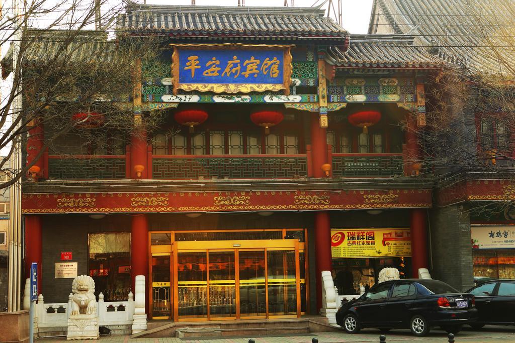 Beijing Ping An Fu Hotel エクステリア 写真